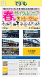 Mobile Screenshot of c-dream.jp